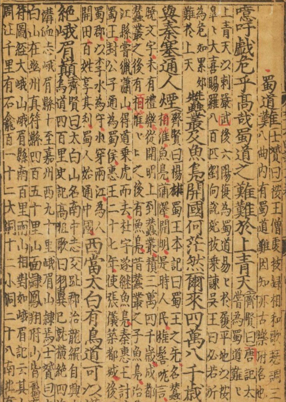 Song-dynasty annotated manuscript of Hard Roads in Shu